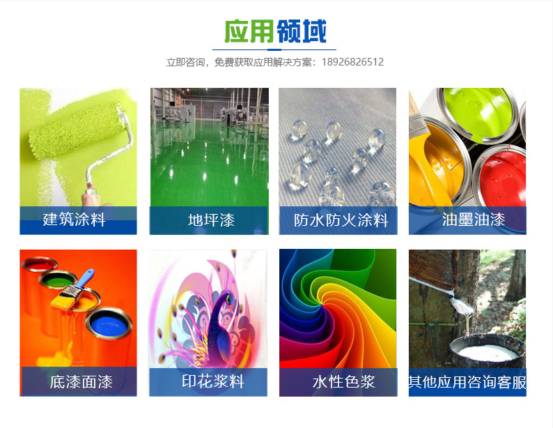 (圖:南輝涂料消泡劑應(yīng)用領(lǐng)域)