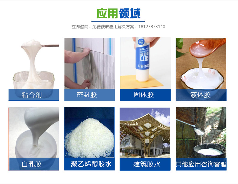 (圖:南輝粘合劑消泡劑應(yīng)用領(lǐng)域)