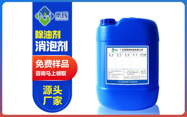 (圖:南輝金屬除油劑消泡劑提供試樣)