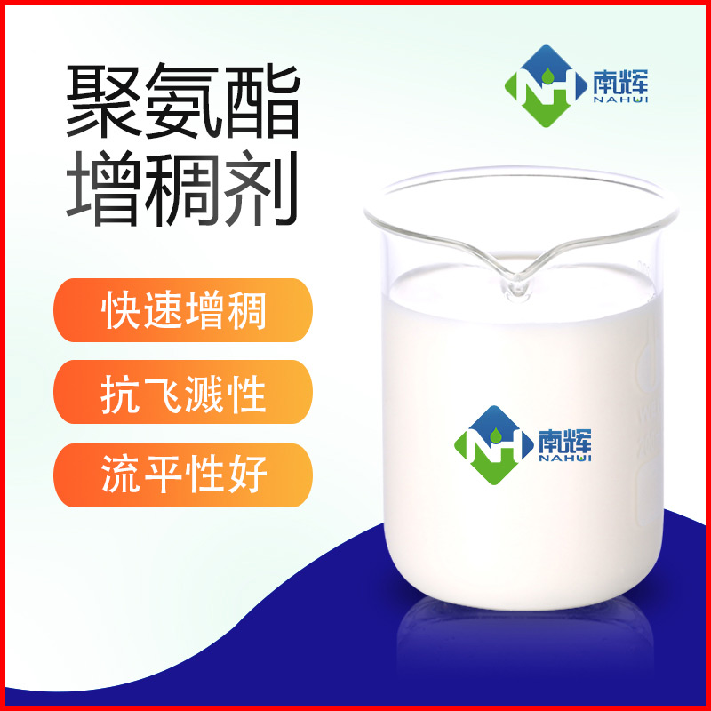 (圖為聚氨酯料增稠劑樣品圖)