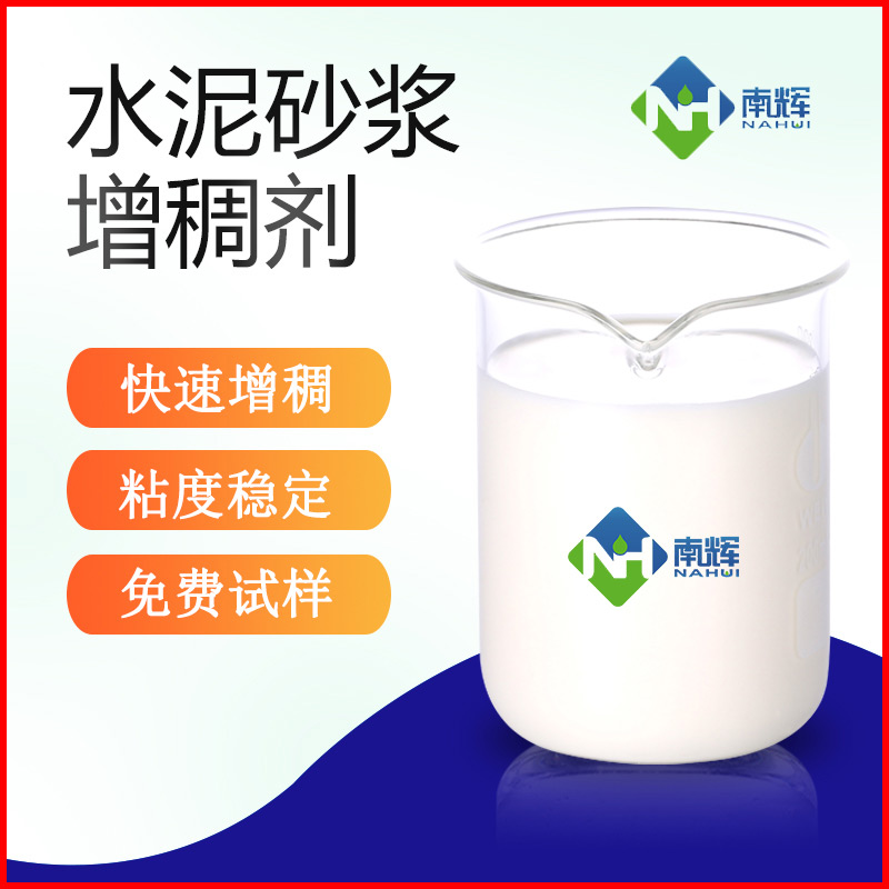 (圖為水泥砂漿增稠劑樣品圖)