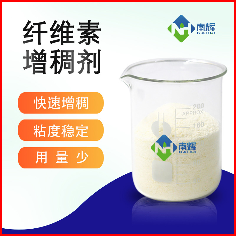 (圖為纖維素增稠劑樣品圖)