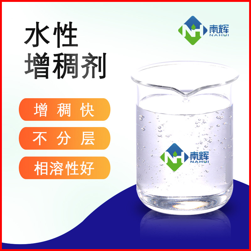 (圖為水性增稠劑樣品圖)