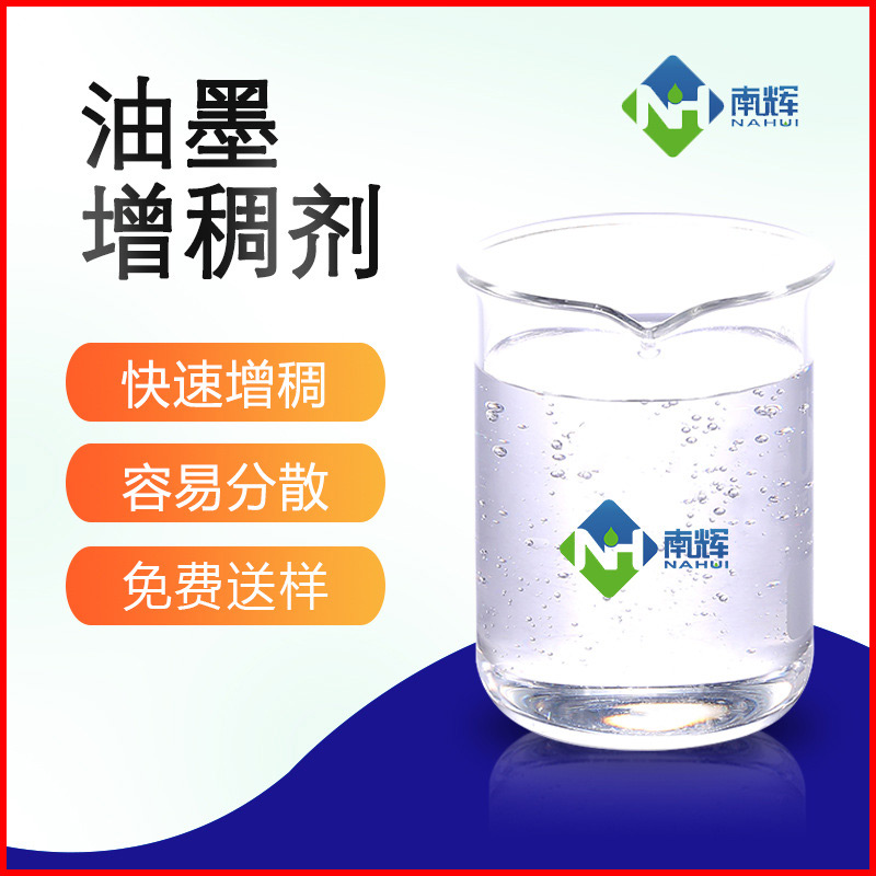 (圖為水性油墨增稠劑樣品圖)