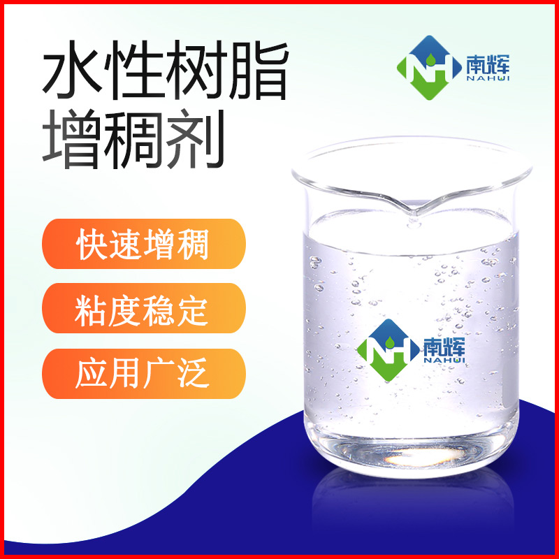 (圖為水性樹脂增稠劑樣品圖)