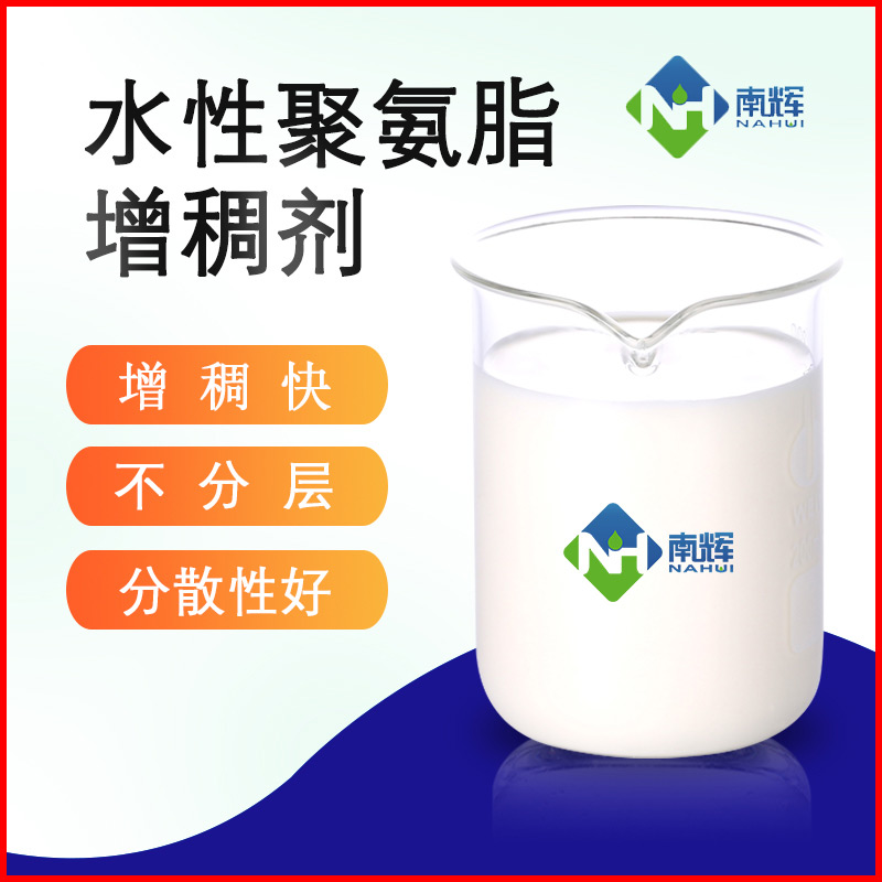 (圖為水性聚氨酯增稠劑樣品圖)